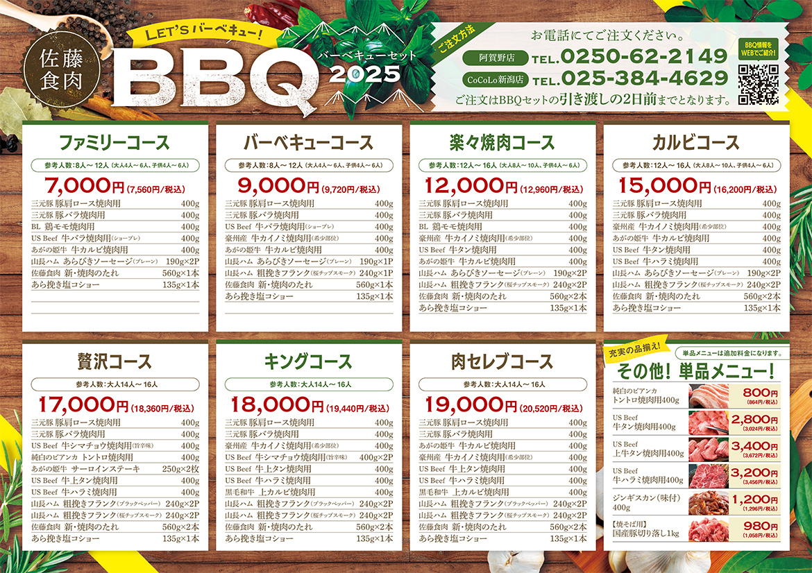 佐藤食肉BBQチラシ
